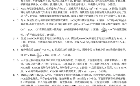 2024级高二上学期2月初期末质量检测化学B答案_2026年02月高二试卷_260214安徽省A10联盟2024级高二上学期2月初期末质量检测（全科）
