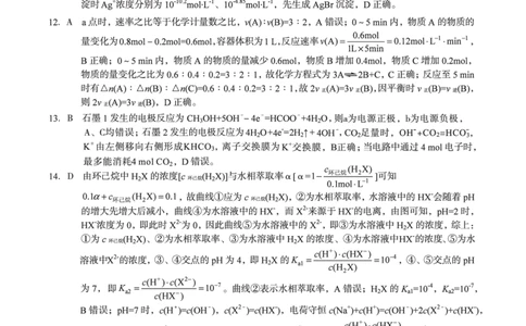 2024级高二上学期2月初期末质量检测化学B答案_2026年02月高二试卷_260214安徽省A10联盟2024级高二上学期2月初期末质量检测（全科）