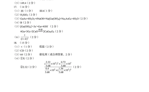 2024级高二上学期2月初期末质量检测化学B答案_2026年02月高二试卷_260214安徽省A10联盟2024级高二上学期2月初期末质量检测（全科）