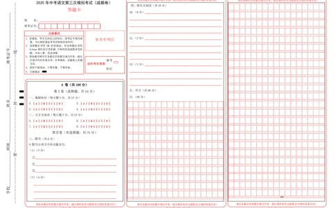 语文（成都卷）（答题卡）_中考复习资料_语数英物化_1语文中考复习_赠送：2025中考模拟题_2025年语文三模_语文（成都卷）-2025年中考第三次模拟考试