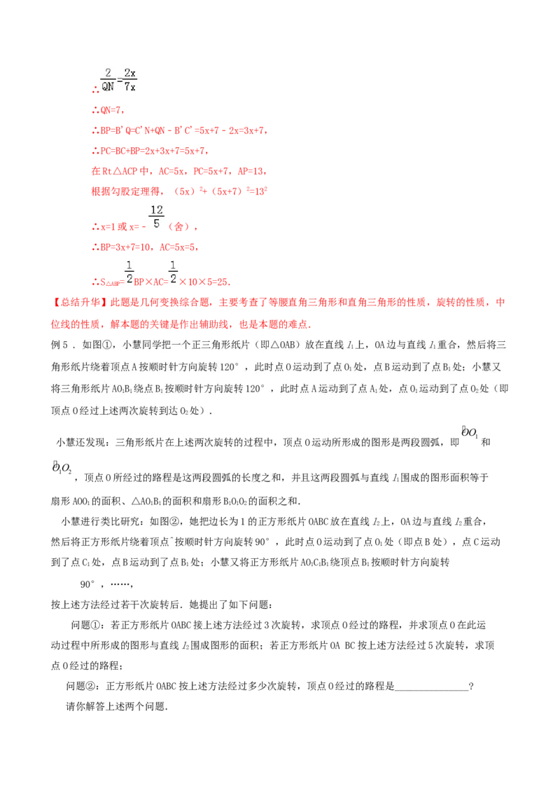 第18讲图形的变换（知识精讲+真题练+模拟练+自招练）-冲刺2023年中考数学热点、重难点题型解题方法与策略+真题演练（通用版）（解析版）_中考复习资料_语数英物化_2数学中考复习