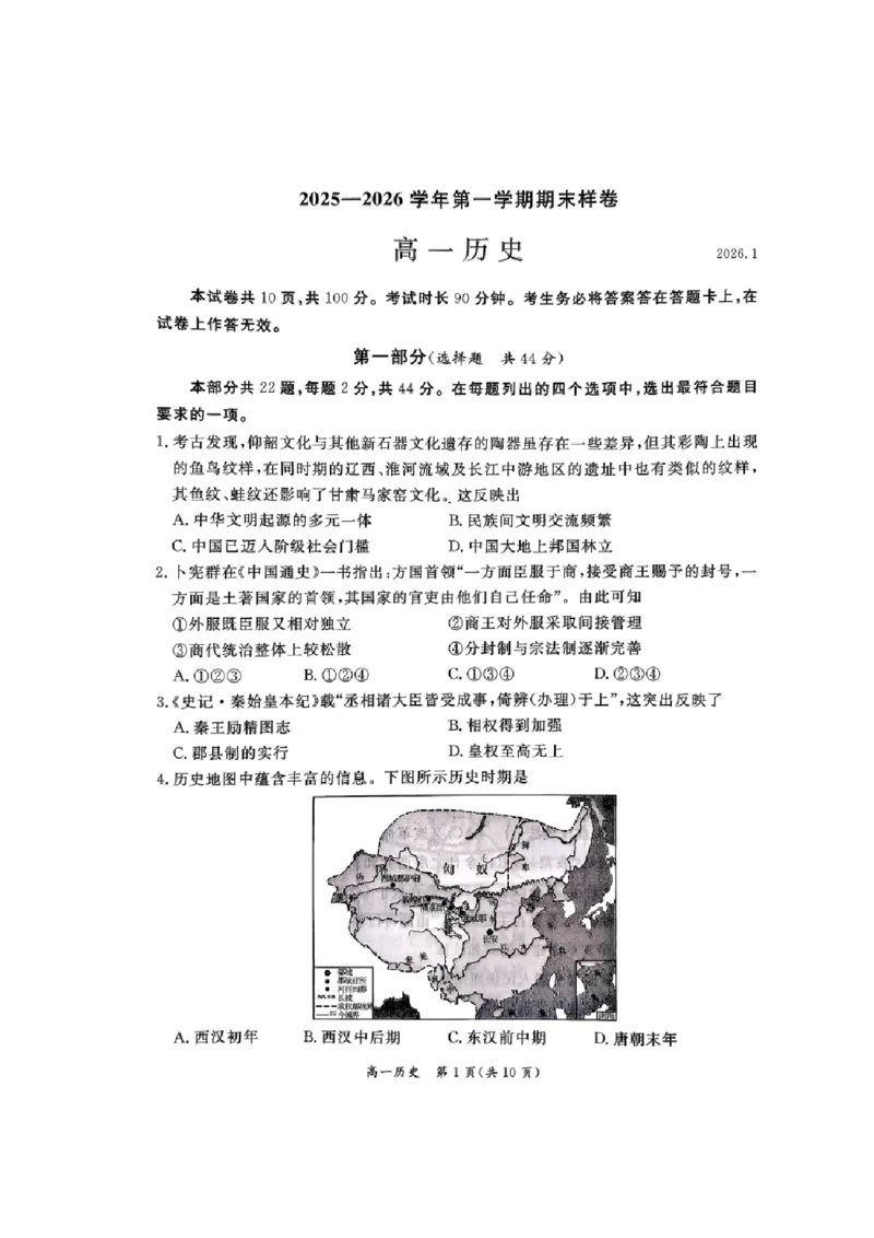 北京市东城区2025-2026学年高一上学期期末历史试卷含答案_2026年02月高一试卷_260202北京市东城区2025-2026学年高一上学期期末