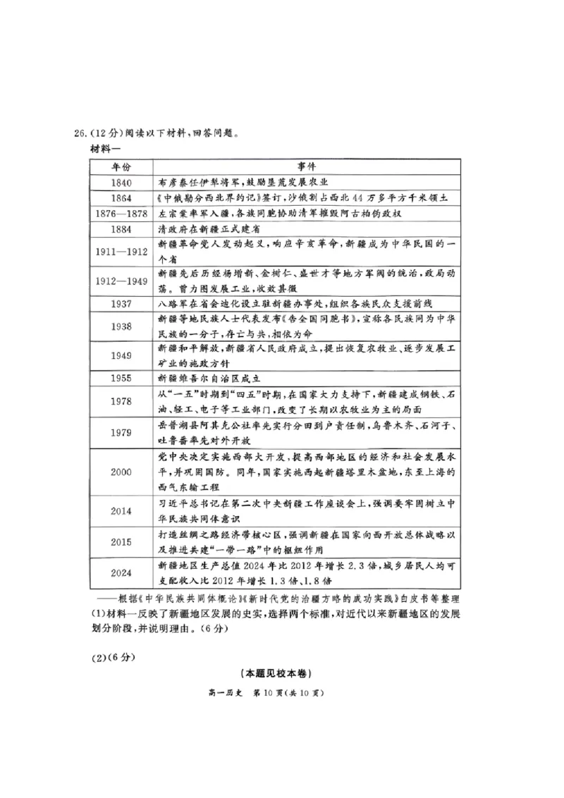 北京市东城区2025-2026学年高一上学期期末历史试卷含答案_2026年02月高一试卷_260202北京市东城区2025-2026学年高一上学期期末