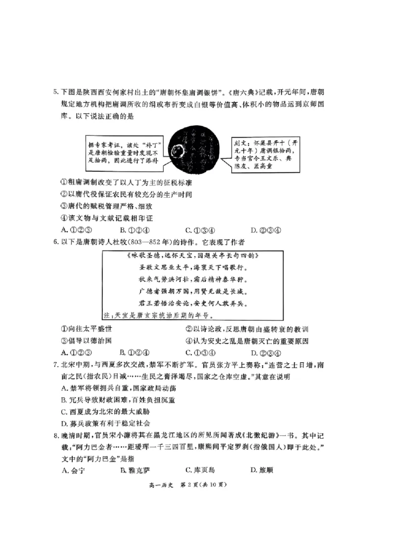 北京市东城区2025-2026学年高一上学期期末历史试卷含答案_2026年02月高一试卷_260202北京市东城区2025-2026学年高一上学期期末
