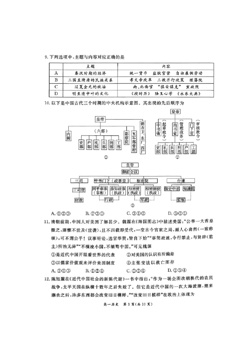 北京市东城区2025-2026学年高一上学期期末历史试卷含答案_2026年02月高一试卷_260202北京市东城区2025-2026学年高一上学期期末