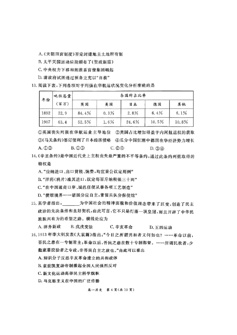 北京市东城区2025-2026学年高一上学期期末历史试卷含答案_2026年02月高一试卷_260202北京市东城区2025-2026学年高一上学期期末