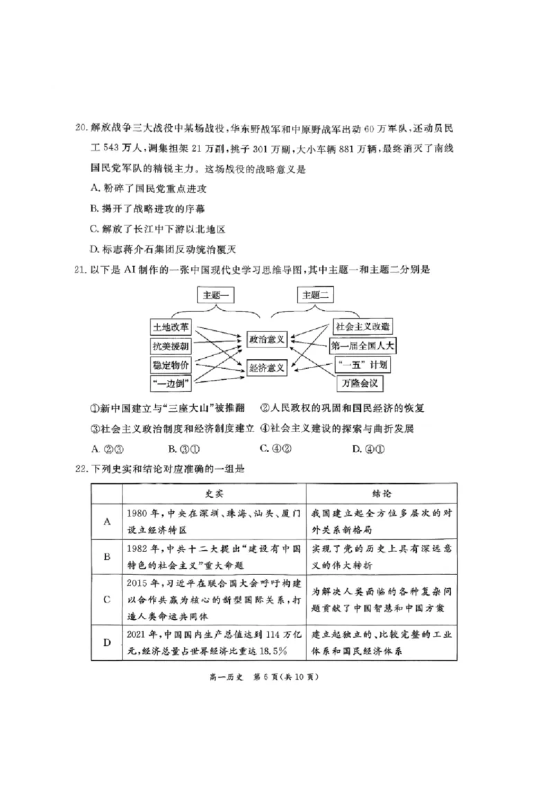 北京市东城区2025-2026学年高一上学期期末历史试卷含答案_2026年02月高一试卷_260202北京市东城区2025-2026学年高一上学期期末