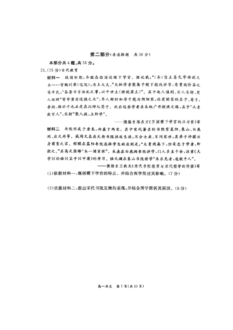 北京市东城区2025-2026学年高一上学期期末历史试卷含答案_2026年02月高一试卷_260202北京市东城区2025-2026学年高一上学期期末