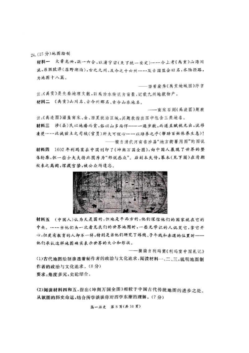 北京市东城区2025-2026学年高一上学期期末历史试卷含答案_2026年02月高一试卷_260202北京市东城区2025-2026学年高一上学期期末
