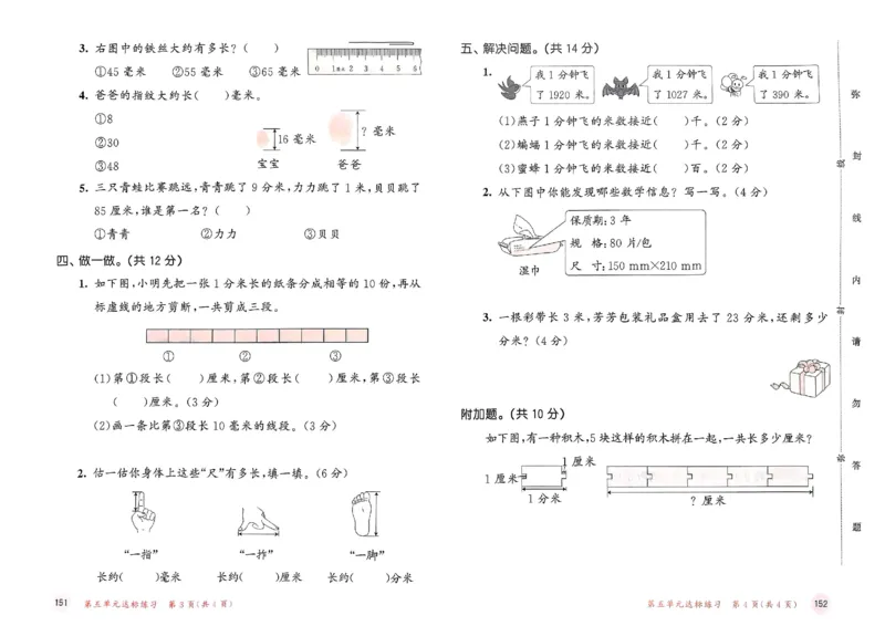 测评卷苏教数学2下(1)_2026春小学教辅大合集_7-26春《53天天练》系列_26春《53天天练》数学_2025春苏教版数学1-6年级下册《53天天练》_25春53天天练苏教数学2下