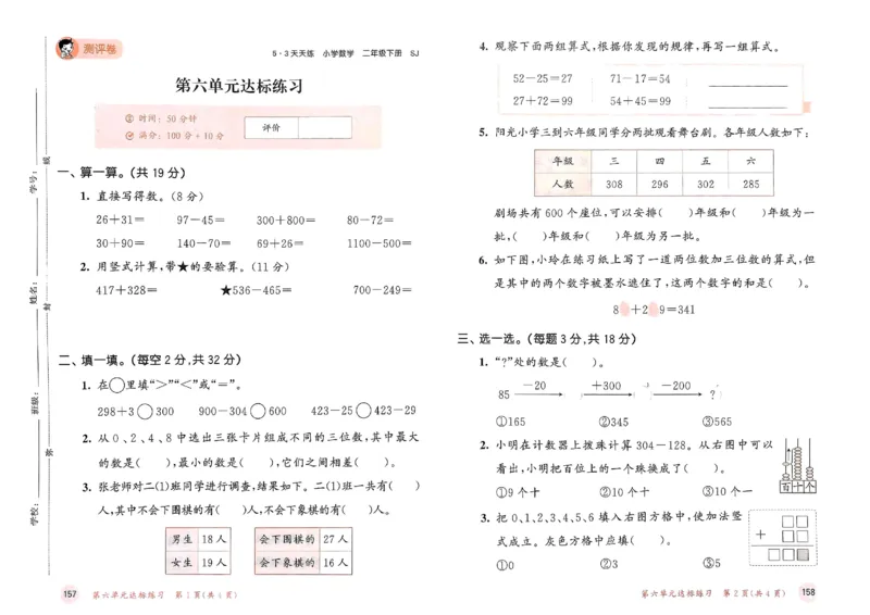 测评卷苏教数学2下(1)_2026春小学教辅大合集_7-26春《53天天练》系列_26春《53天天练》数学_2025春苏教版数学1-6年级下册《53天天练》_25春53天天练苏教数学2下