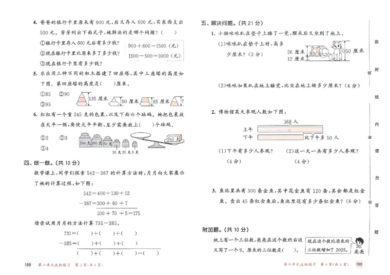 测评卷苏教数学2下(1)_2026春小学教辅大合集_7-26春《53天天练》系列_26春《53天天练》数学_2025春苏教版数学1-6年级下册《53天天练》_25春53天天练苏教数学2下