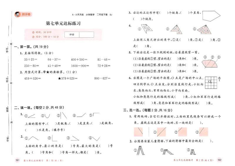测评卷苏教数学2下(1)_2026春小学教辅大合集_7-26春《53天天练》系列_26春《53天天练》数学_2025春苏教版数学1-6年级下册《53天天练》_25春53天天练苏教数学2下