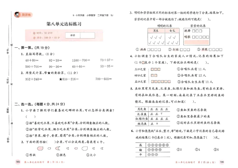 测评卷苏教数学2下(1)_2026春小学教辅大合集_7-26春《53天天练》系列_26春《53天天练》数学_2025春苏教版数学1-6年级下册《53天天练》_25春53天天练苏教数学2下
