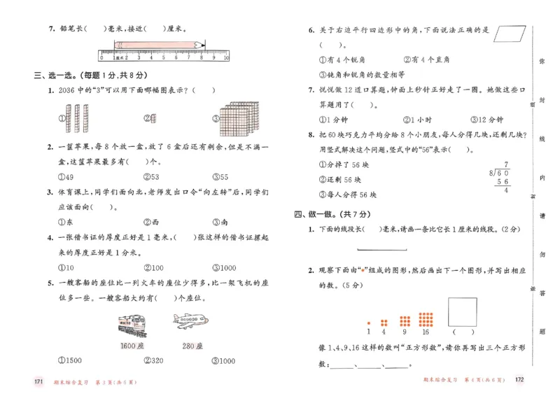 测评卷苏教数学2下(1)_2026春小学教辅大合集_7-26春《53天天练》系列_26春《53天天练》数学_2025春苏教版数学1-6年级下册《53天天练》_25春53天天练苏教数学2下