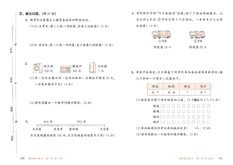 测评卷苏教数学2下(1)_2026春小学教辅大合集_7-26春《53天天练》系列_26春《53天天练》数学_2025春苏教版数学1-6年级下册《53天天练》_25春53天天练苏教数学2下