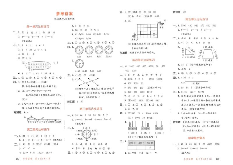 测评卷苏教数学2下(1)_2026春小学教辅大合集_7-26春《53天天练》系列_26春《53天天练》数学_2025春苏教版数学1-6年级下册《53天天练》_25春53天天练苏教数学2下
