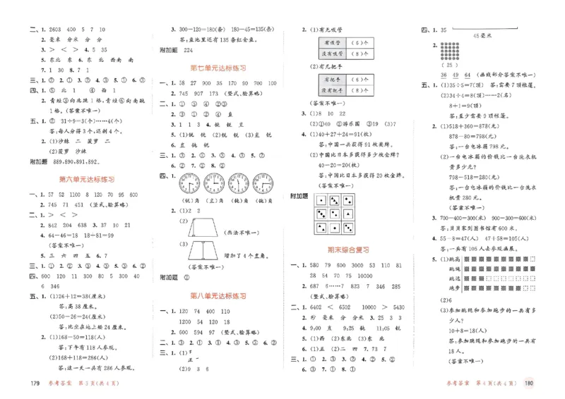 测评卷苏教数学2下(1)_2026春小学教辅大合集_7-26春《53天天练》系列_26春《53天天练》数学_2025春苏教版数学1-6年级下册《53天天练》_25春53天天练苏教数学2下