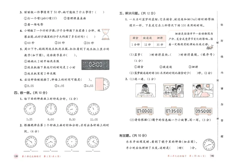 测评卷苏教数学2下(1)_2026春小学教辅大合集_7-26春《53天天练》系列_26春《53天天练》数学_2025春苏教版数学1-6年级下册《53天天练》_25春53天天练苏教数学2下