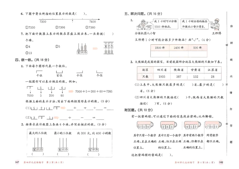 测评卷苏教数学2下(1)_2026春小学教辅大合集_7-26春《53天天练》系列_26春《53天天练》数学_2025春苏教版数学1-6年级下册《53天天练》_25春53天天练苏教数学2下
