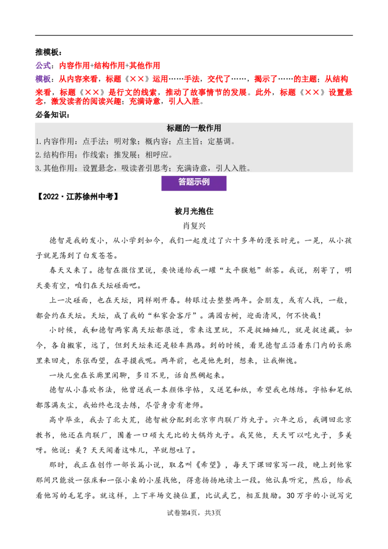 记叙性文章第2问原卷版-备战2026中考语文阅读文法剖析演练_中考复习资料_语数英物化_1语文中考复习_2026年中考复习（更新中）_备战2026中考语文阅读文法剖析演练