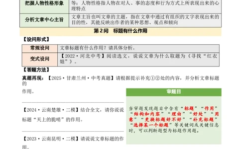 记叙性文章第2问原卷版-备战2026中考语文阅读文法剖析演练_中考复习资料_语数英物化_1语文中考复习_2026年中考复习（更新中）_备战2026中考语文阅读文法剖析演练