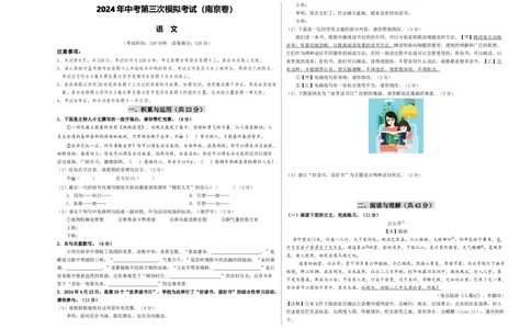 语文（南京卷）（考试版A3）_中考复习资料_语数英物化_1语文中考复习_赠送：2024中考模拟题_三模（40套）_语文（南京卷）