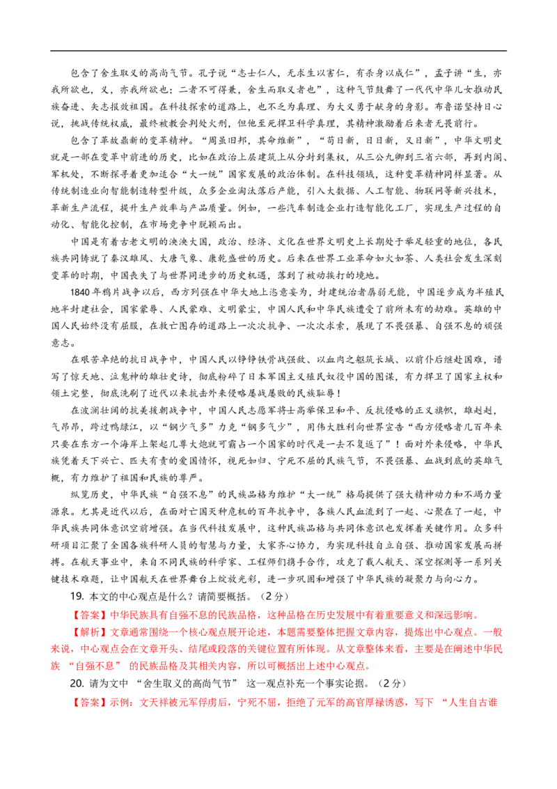 语文（内蒙古卷）（全解全析）_中考复习资料_语数英物化_1语文中考复习_赠送：2025中考模拟题_2025年语文三模_语文（内蒙古卷）-2025年中考第三次模拟考试