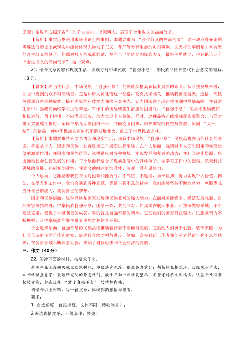 语文（内蒙古卷）（全解全析）_中考复习资料_语数英物化_1语文中考复习_赠送：2025中考模拟题_2025年语文三模_语文（内蒙古卷）-2025年中考第三次模拟考试