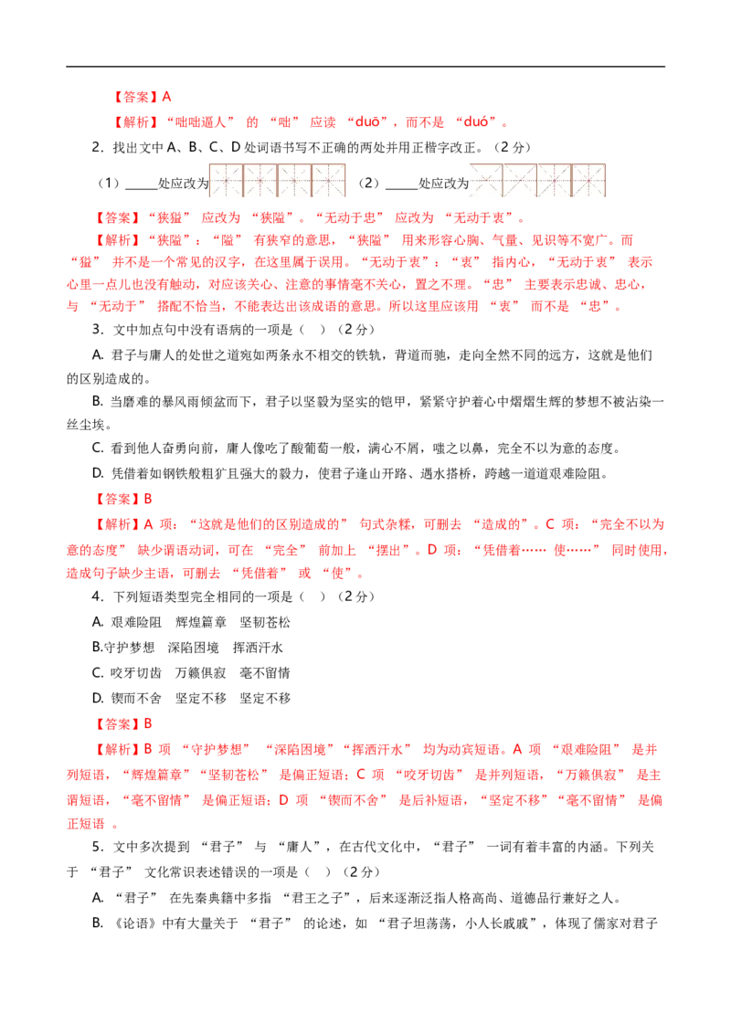 语文（内蒙古卷）（全解全析）_中考复习资料_语数英物化_1语文中考复习_赠送：2025中考模拟题_2025年语文三模_语文（内蒙古卷）-2025年中考第三次模拟考试