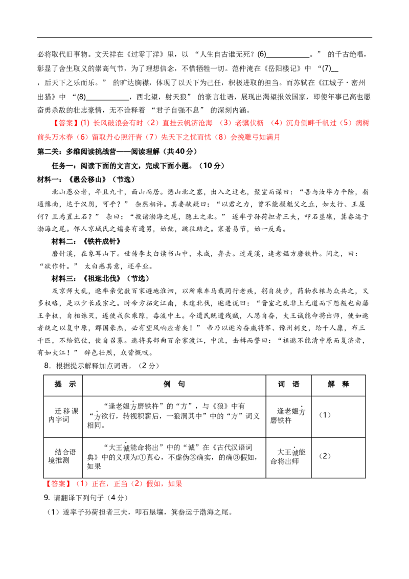 语文（内蒙古卷）（全解全析）_中考复习资料_语数英物化_1语文中考复习_赠送：2025中考模拟题_2025年语文三模_语文（内蒙古卷）-2025年中考第三次模拟考试