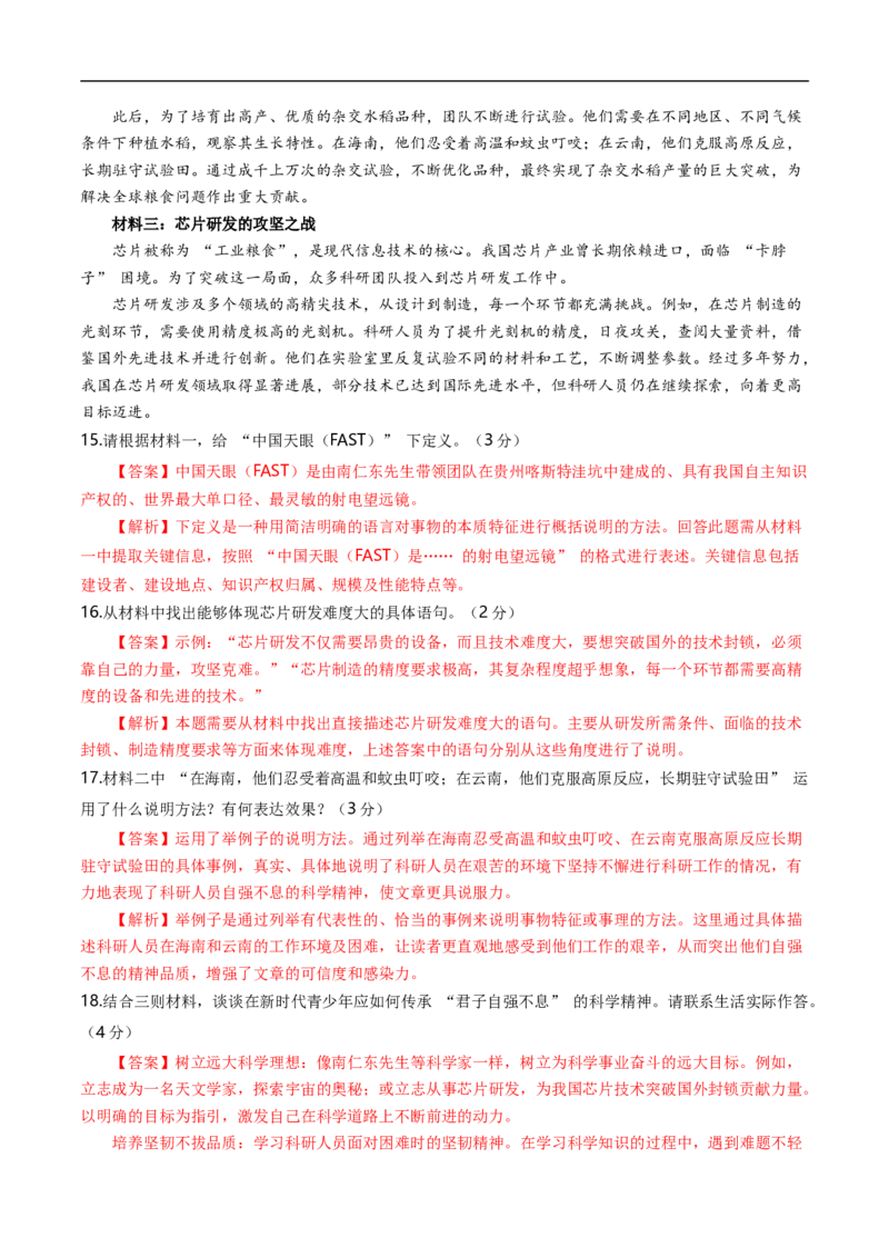 语文（内蒙古卷）（全解全析）_中考复习资料_语数英物化_1语文中考复习_赠送：2025中考模拟题_2025年语文三模_语文（内蒙古卷）-2025年中考第三次模拟考试