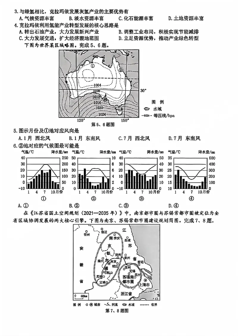 B类2025学年第一学期高二期末质量评价题库地理_2026年02月高二试卷_260208浙江省温州市2025-2026学年高二上学期期末（A卷+B卷）（全）_浙江省温州市2025-2026学年高二上学期期末试题B卷