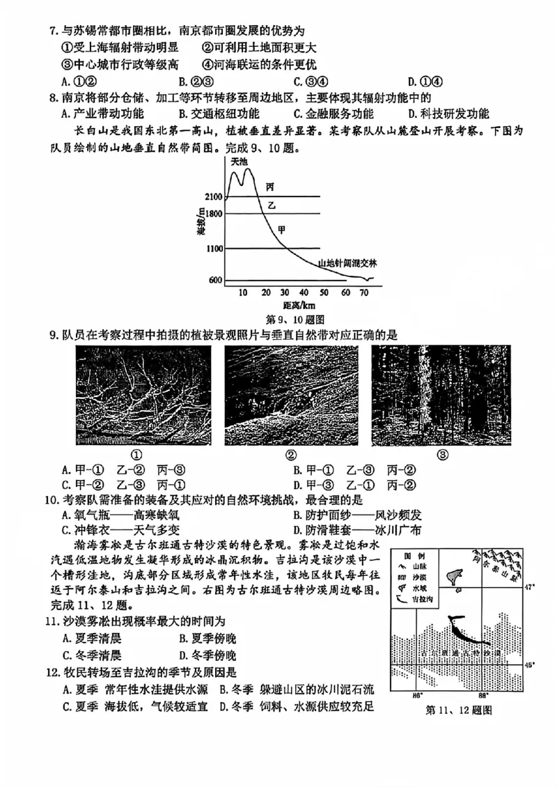 B类2025学年第一学期高二期末质量评价题库地理_2026年02月高二试卷_260208浙江省温州市2025-2026学年高二上学期期末（A卷+B卷）（全）_浙江省温州市2025-2026学年高二上学期期末试题B卷