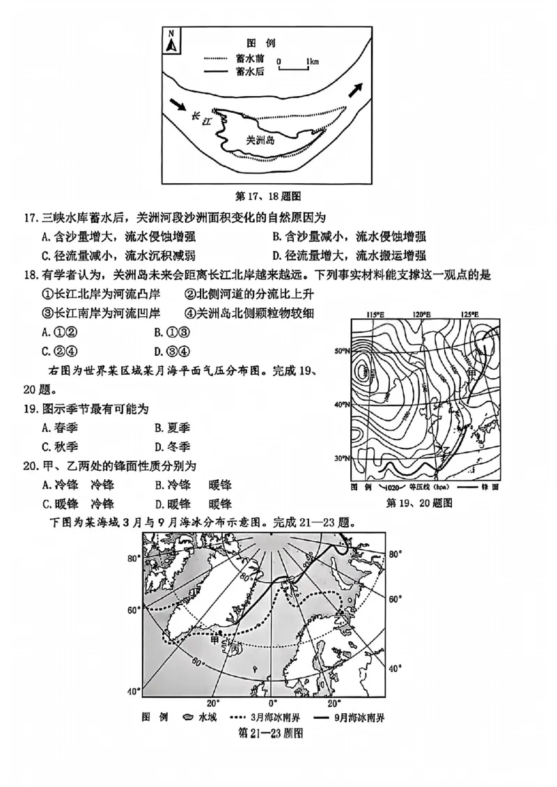 B类2025学年第一学期高二期末质量评价题库地理_2026年02月高二试卷_260208浙江省温州市2025-2026学年高二上学期期末（A卷+B卷）（全）_浙江省温州市2025-2026学年高二上学期期末试题B卷