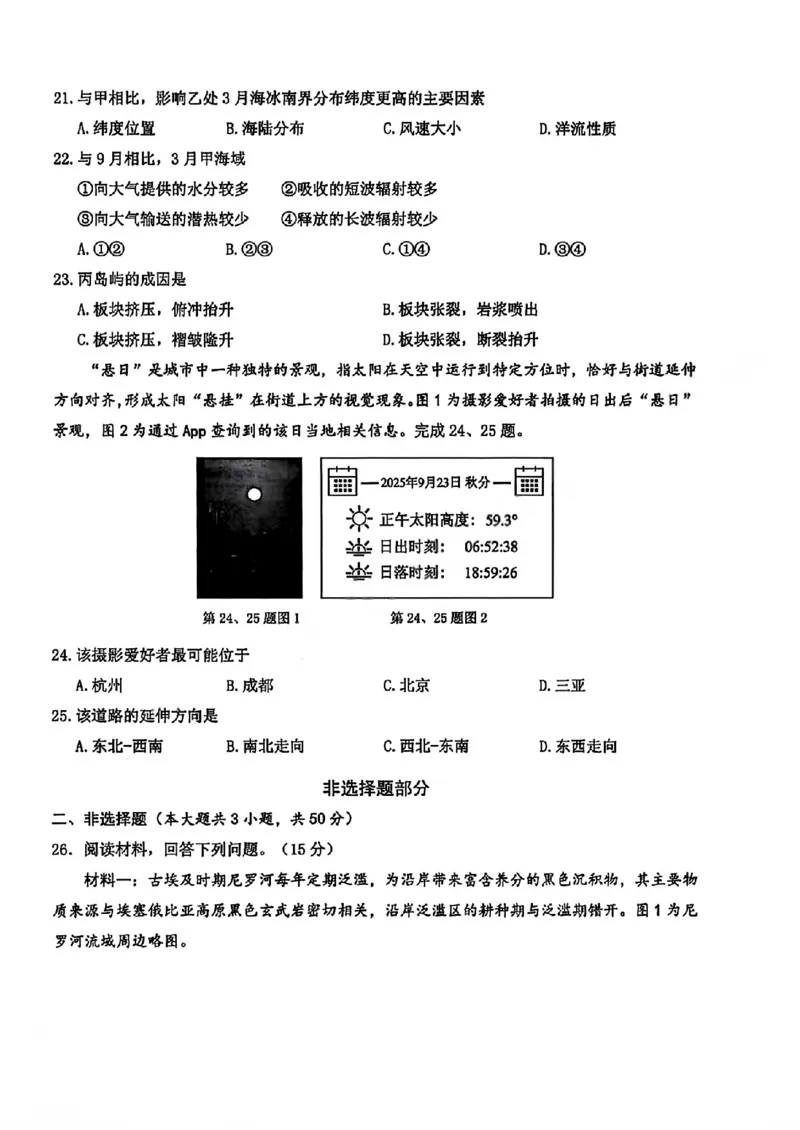 B类2025学年第一学期高二期末质量评价题库地理_2026年02月高二试卷_260208浙江省温州市2025-2026学年高二上学期期末（A卷+B卷）（全）_浙江省温州市2025-2026学年高二上学期期末试题B卷