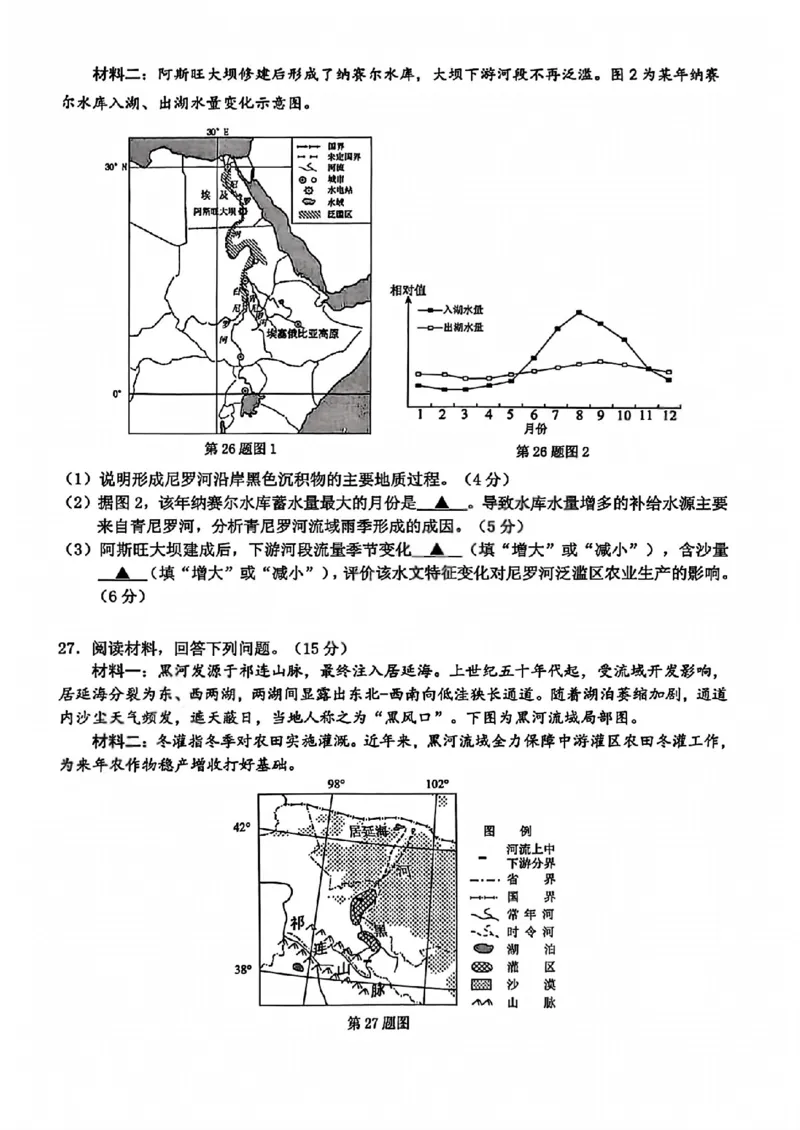 B类2025学年第一学期高二期末质量评价题库地理_2026年02月高二试卷_260208浙江省温州市2025-2026学年高二上学期期末（A卷+B卷）（全）_浙江省温州市2025-2026学年高二上学期期末试题B卷