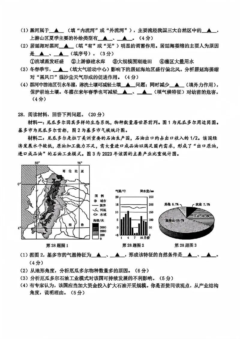 B类2025学年第一学期高二期末质量评价题库地理_2026年02月高二试卷_260208浙江省温州市2025-2026学年高二上学期期末（A卷+B卷）（全）_浙江省温州市2025-2026学年高二上学期期末试题B卷