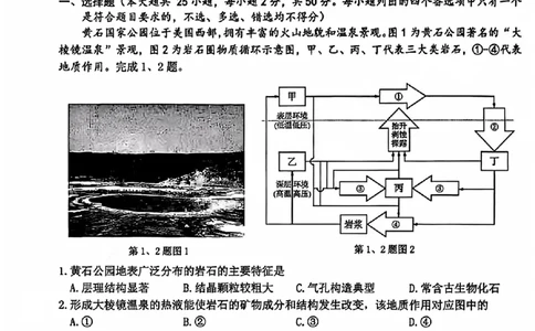 B类2025学年第一学期高二期末质量评价题库地理_2026年02月高二试卷_260208浙江省温州市2025-2026学年高二上学期期末（A卷+B卷）（全）_浙江省温州市2025-2026学年高二上学期期末试题B卷