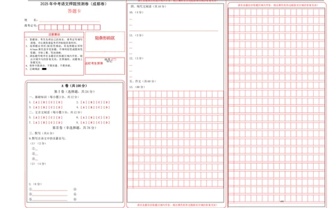 语文（成都卷）（答题卡）_中考复习资料_语数英物化_1语文中考复习_赠送：2025中考模拟题_2025年语文押题预测_语文（成都卷）-2025年中考押题预测卷