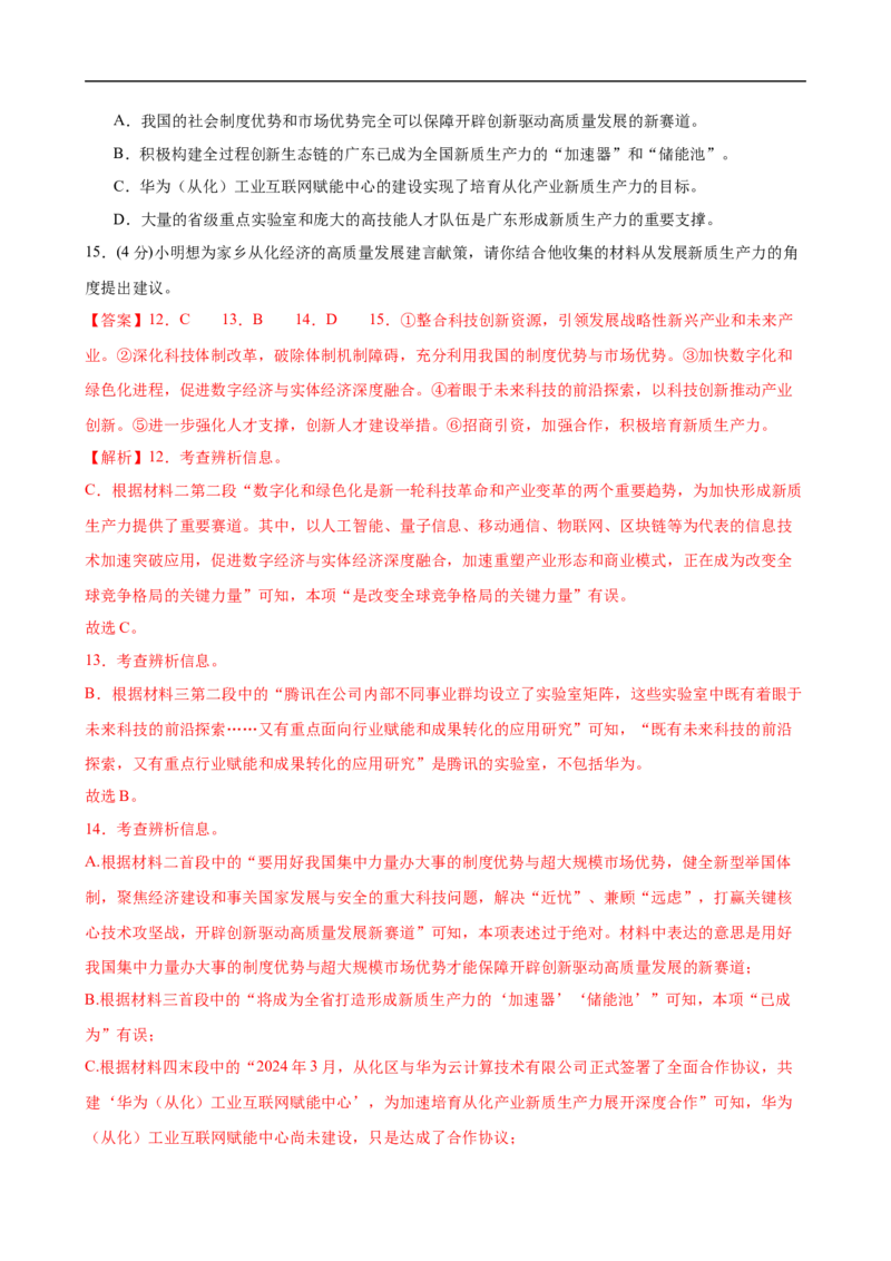 语文（广州卷）（全解全析）_中考复习资料_语数英物化_1语文中考复习_赠送：2025中考模拟题_2025年语文三模_语文（广州卷）-2025年中考第三次模拟考试