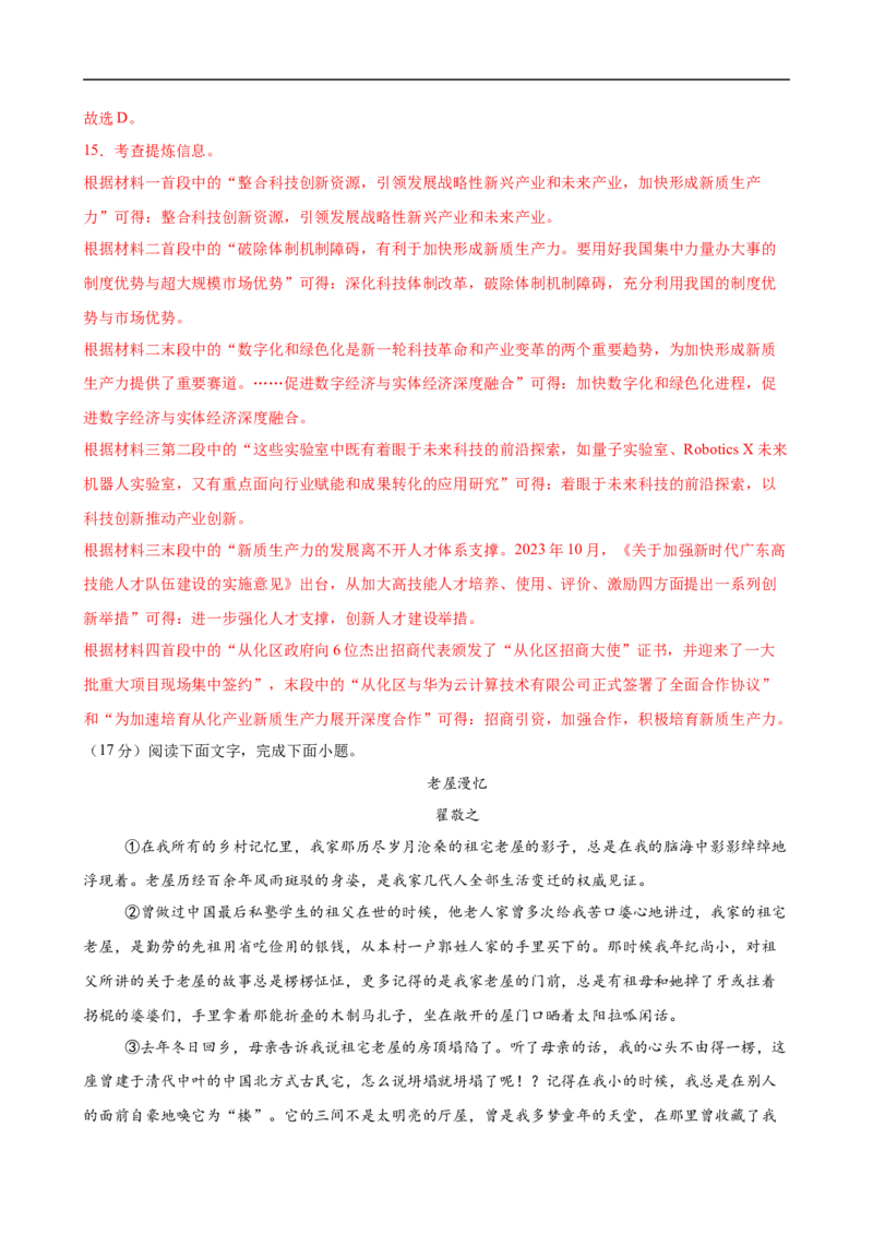 语文（广州卷）（全解全析）_中考复习资料_语数英物化_1语文中考复习_赠送：2025中考模拟题_2025年语文三模_语文（广州卷）-2025年中考第三次模拟考试