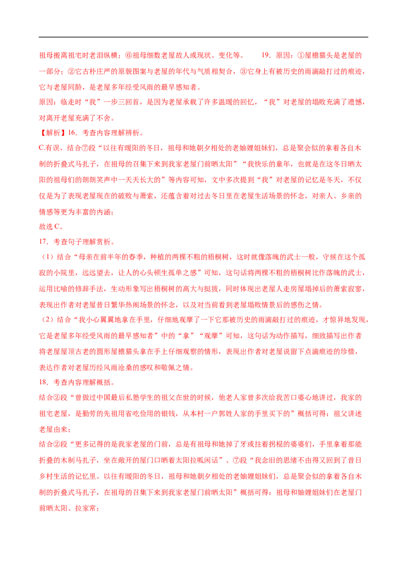语文（广州卷）（全解全析）_中考复习资料_语数英物化_1语文中考复习_赠送：2025中考模拟题_2025年语文三模_语文（广州卷）-2025年中考第三次模拟考试