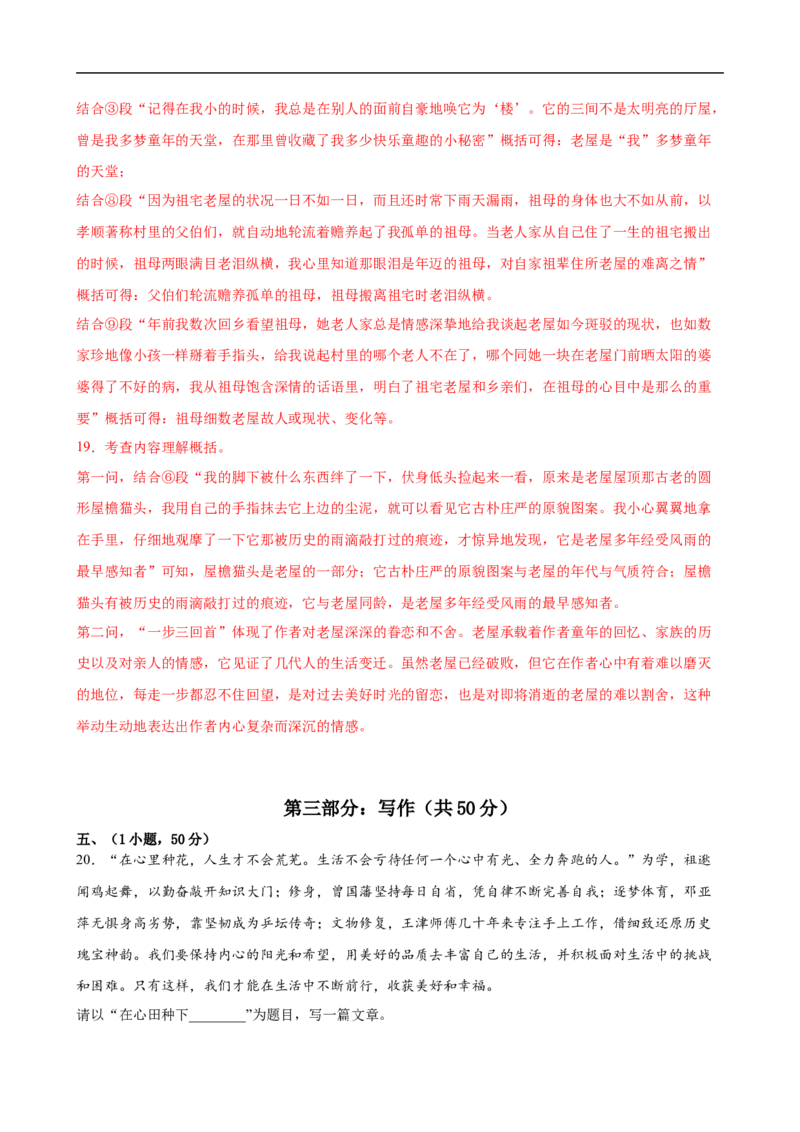 语文（广州卷）（全解全析）_中考复习资料_语数英物化_1语文中考复习_赠送：2025中考模拟题_2025年语文三模_语文（广州卷）-2025年中考第三次模拟考试