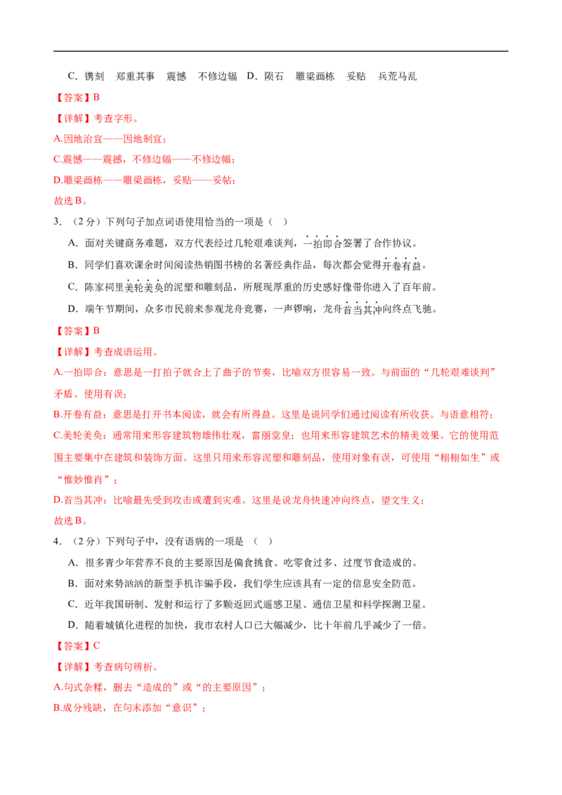 语文（广州卷）（全解全析）_中考复习资料_语数英物化_1语文中考复习_赠送：2025中考模拟题_2025年语文三模_语文（广州卷）-2025年中考第三次模拟考试
