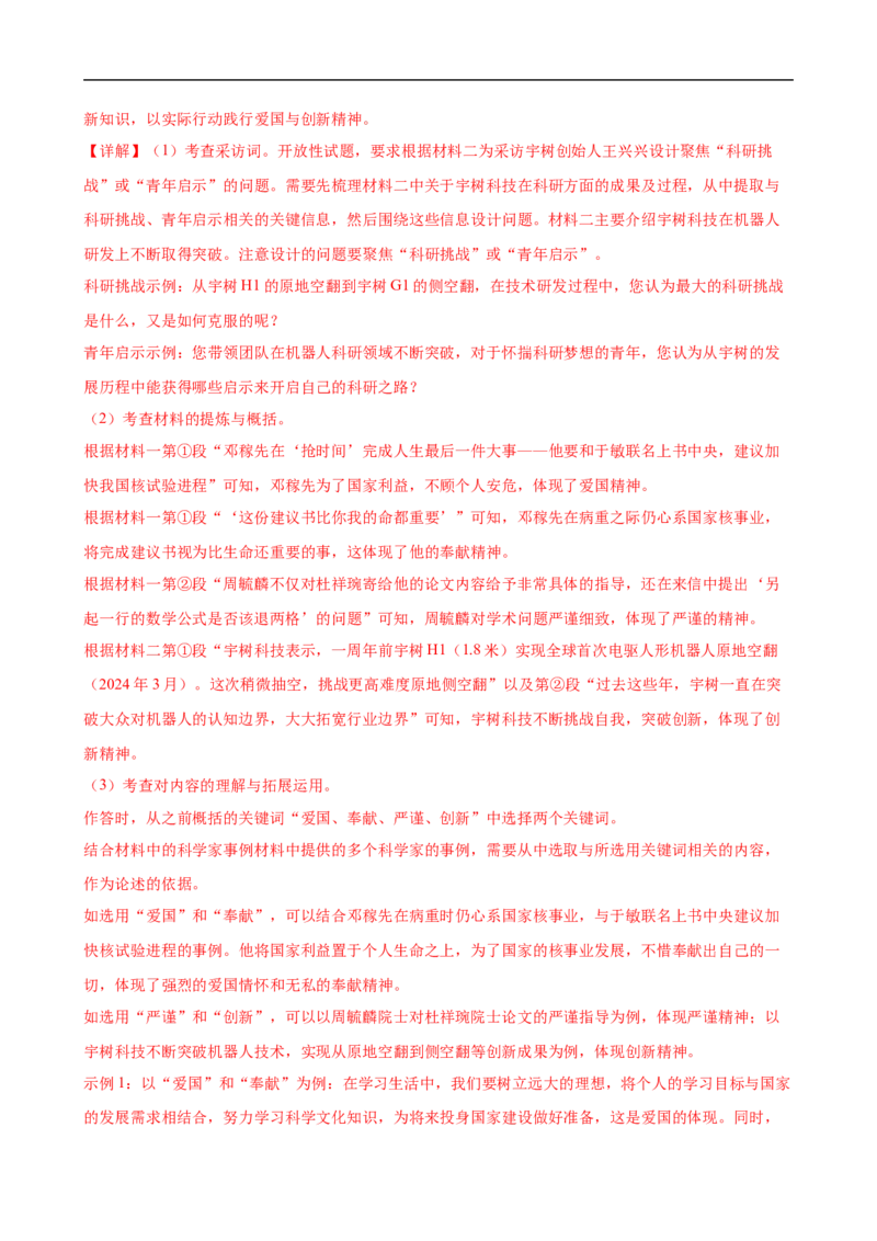 语文（广州卷）（全解全析）_中考复习资料_语数英物化_1语文中考复习_赠送：2025中考模拟题_2025年语文三模_语文（广州卷）-2025年中考第三次模拟考试