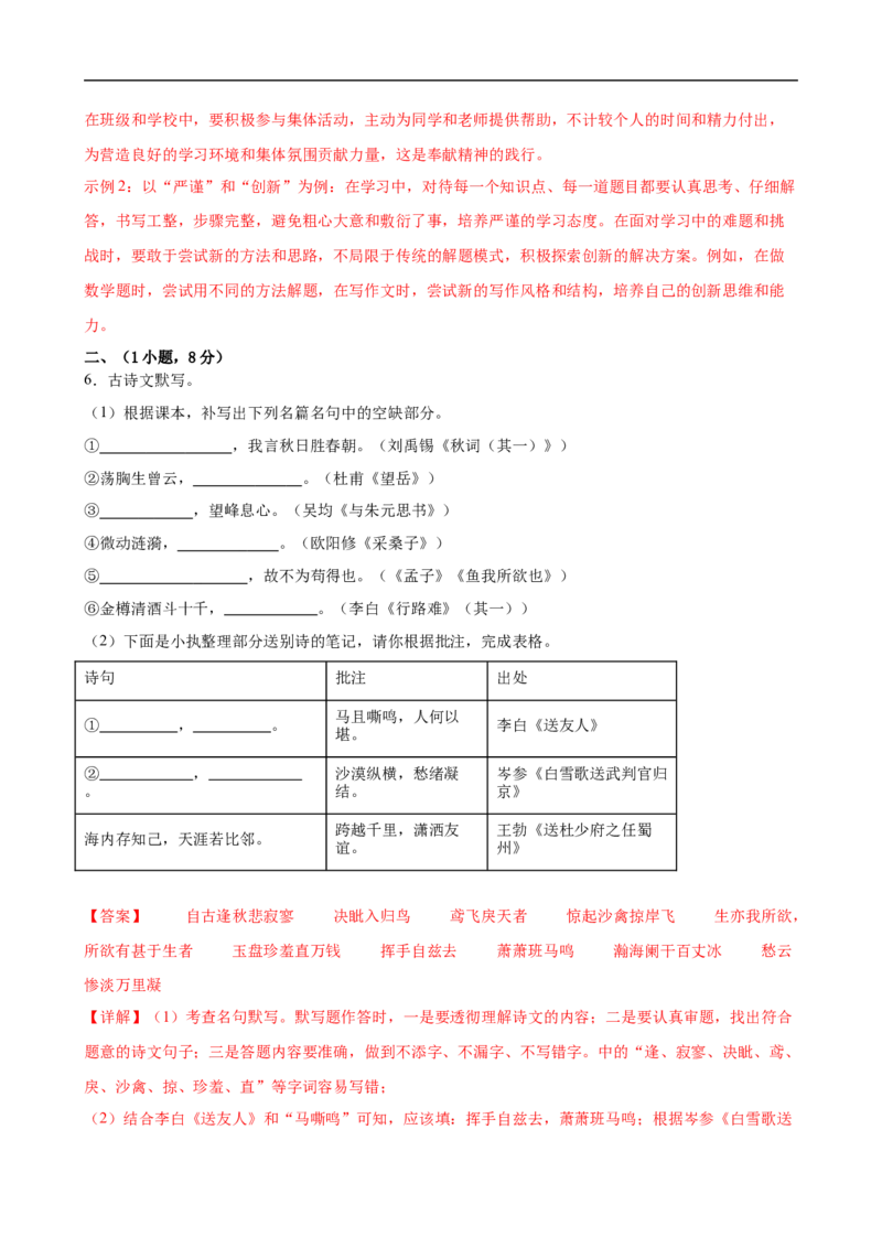 语文（广州卷）（全解全析）_中考复习资料_语数英物化_1语文中考复习_赠送：2025中考模拟题_2025年语文三模_语文（广州卷）-2025年中考第三次模拟考试