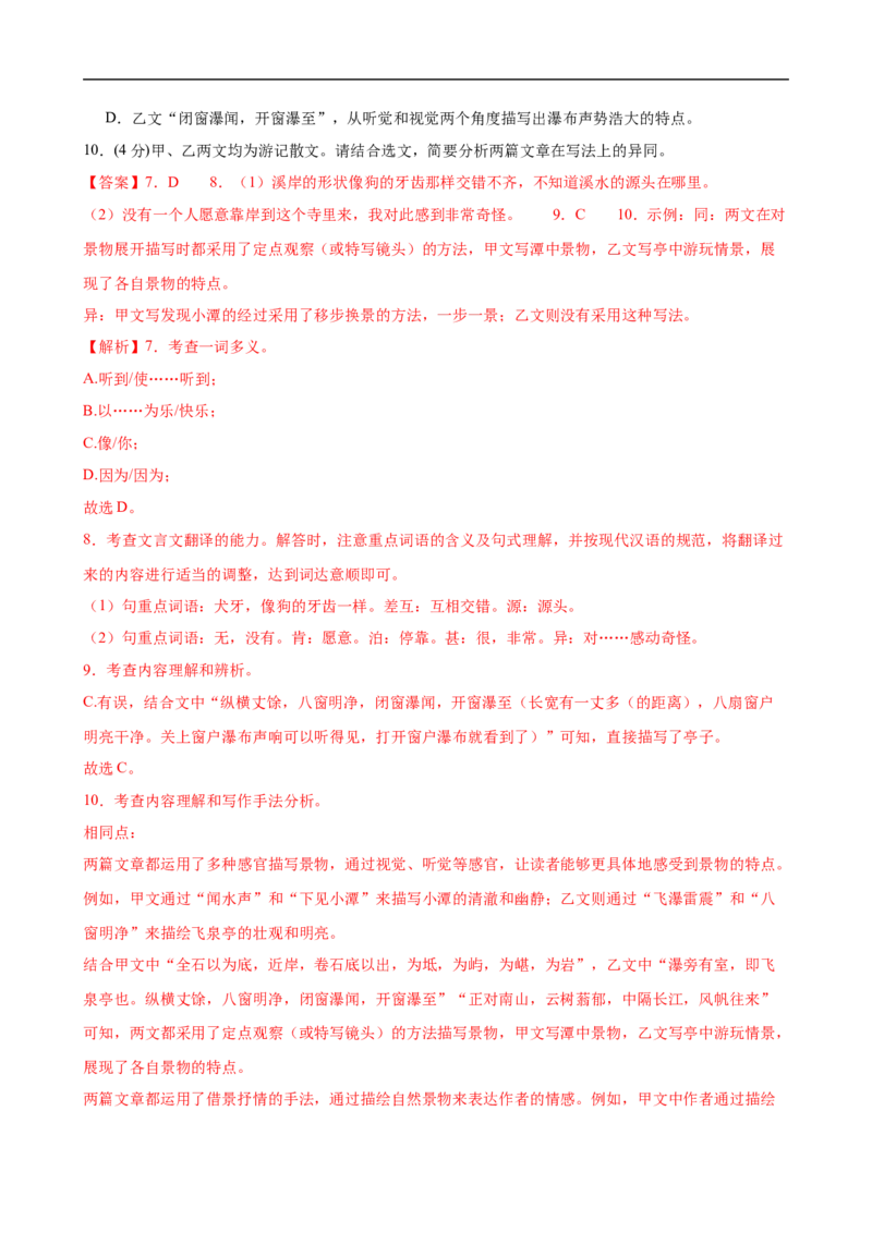 语文（广州卷）（全解全析）_中考复习资料_语数英物化_1语文中考复习_赠送：2025中考模拟题_2025年语文三模_语文（广州卷）-2025年中考第三次模拟考试