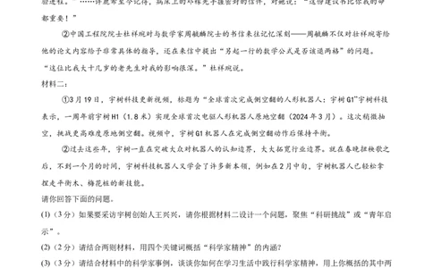 语文（广州卷）（全解全析）_中考复习资料_语数英物化_1语文中考复习_赠送：2025中考模拟题_2025年语文三模_语文（广州卷）-2025年中考第三次模拟考试