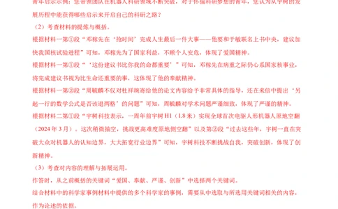 语文（广州卷）（全解全析）_中考复习资料_语数英物化_1语文中考复习_赠送：2025中考模拟题_2025年语文三模_语文（广州卷）-2025年中考第三次模拟考试